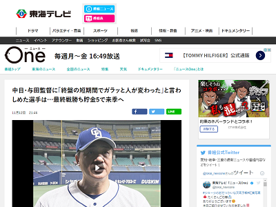 中日・与田監督に「終盤の短期間でガラッと人が変わった」と言わしめた選手とは…？【動画】