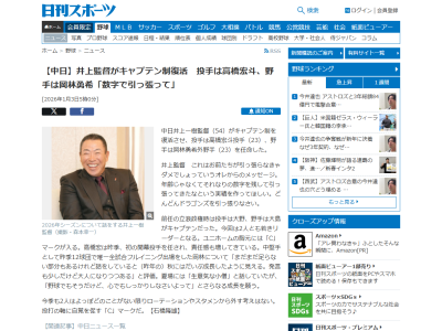 中日・井上一樹監督「これはお前たちが引っ張らなきゃダメでしょっていうオレからのメッセージ。年齢じゃなくてそれなりの数字を残して引っ張ってきたなという実績を作ってほしい」