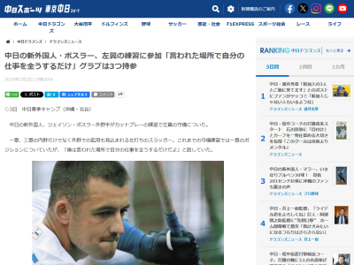 中日新助っ人・ボスラー「僕は言われた場所で自分の仕事を全うするだけだよ」　一塁,三塁,外野守備へ、グラブを3つ持参する