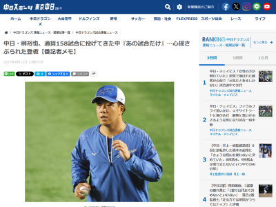 中日・柳裕也「これまで投げてきて、あの試合だけですね。マウンドで投げている時に試合以外のことを考えたのは…」