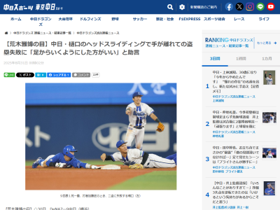 元中日コーチ・荒木雅博さん、樋口正修の盗塁失敗について言及する