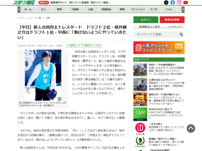 中日ドラフト2位・櫻井頼之介「あの（軽い）力感で、あの球が来るのはすごい。強いし、すごく伸びる」