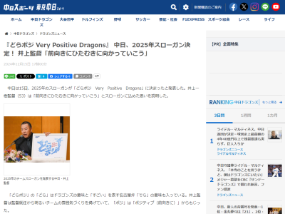 中日・井上一樹監督、新スローガン『どらポジ』の意味を説明する