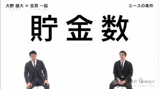 中日・大野雄大投手「『投手は先に点をとられるな』みたいな言葉がめっちゃ嫌いだったんです、実は。“じゃあ先にとってよ！”と思っていたんです」