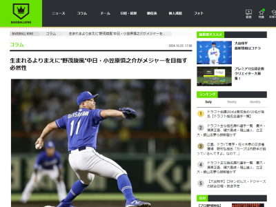 中日・小笠原慎之介、小さい頃から感じていたこと