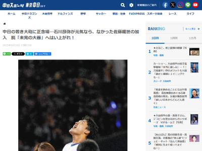 中日スポーツ「中日の若き大砲に正念場…石川昂弥が元気なら、なかった佐藤龍世の加入 脱『未完の大器』へはい上がれ！」