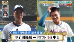 中日・清水達也投手「2017年、夏の甲子園優勝投手、清水達也です」　中居正広さん「すっごい良い球投げてる！」