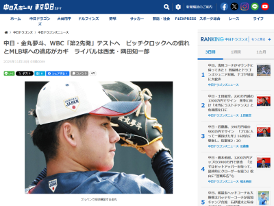 中日・金丸夢斗、侍ジャパン“第2先発”テストへ