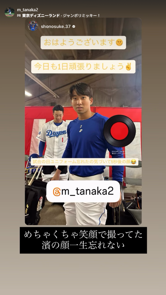 中日・田中幹也「めちゃくちゃ笑顔で撮ってた濱の顔一生忘れない」
