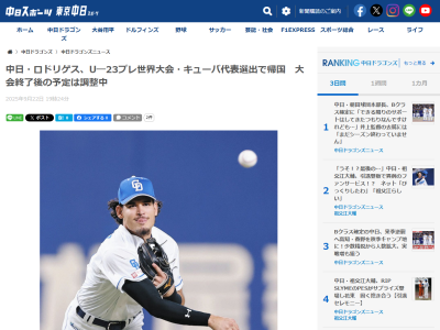 帰国した中日・C.ロドリゲス、大会終了後の予定は調整中