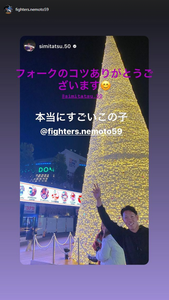 日本ハム・根本悠楓「フォークのコツありがとうございます」