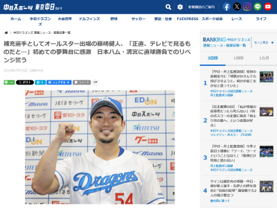 中日・藤嶋健人、オールスター初出場となったことについては…