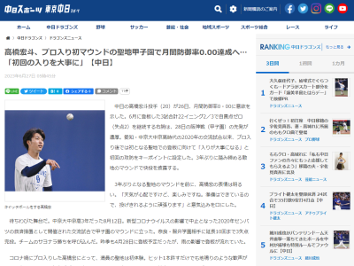 中日・高橋宏斗投手「もちろん0のまま終わりたい」