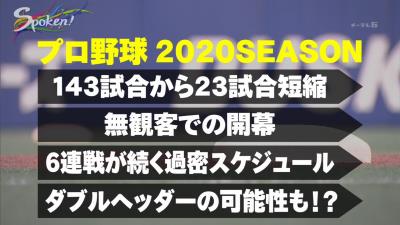 宇野勝さん「僕がロッテ行った時に少しプレーが雑になったことがあったんですよ（笑）」　無観客試合、選手に影響も？