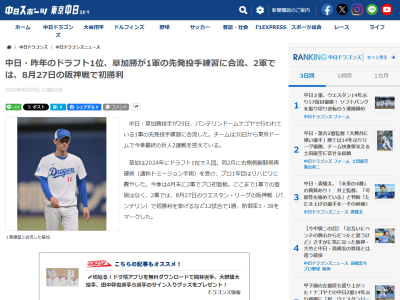 中日・草加勝、1軍合流!!!