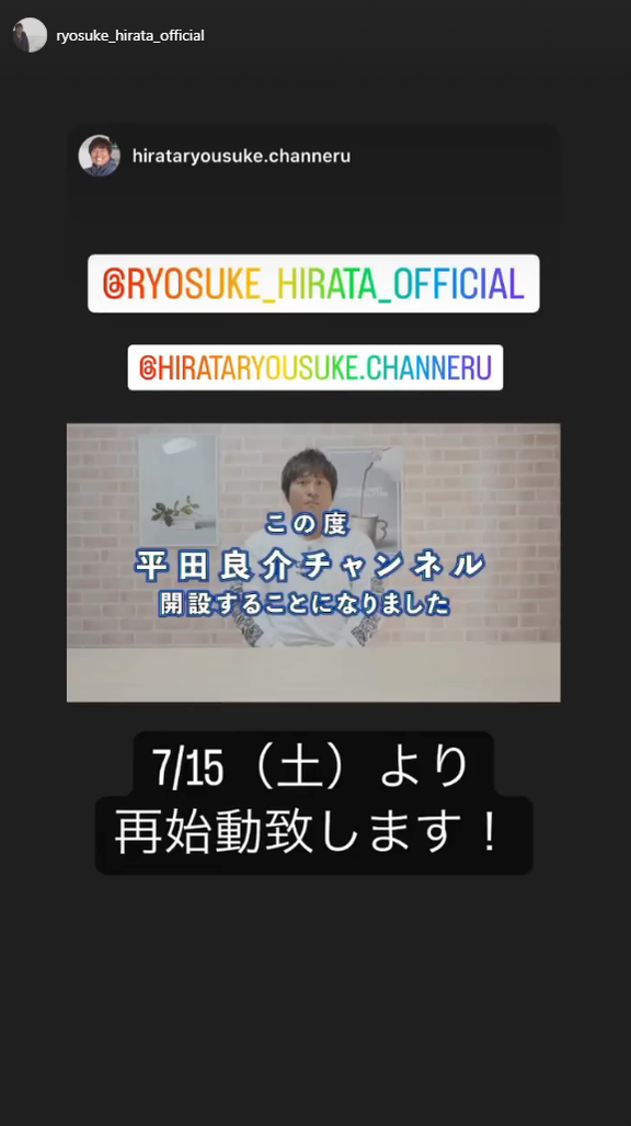 平田良介さん、YouTubeチャンネル『平田良介チャンネル』で再始動へ！！！