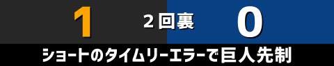 5月20日(土)　セ・リーグ公式戦「巨人vs.中日」【全打席結果速報】　村松開人、福永裕基、土田龍空らが出場！！！