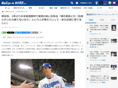 15試合連続で本拠地で白星が付いていなかった中日・柳裕也投手「僕の家族とか、『応援に行ったら勝てないのでやめとくね』という人がだんだん増えていって…。また応援に来てほしいです」