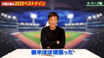 元中日ヘッドコーチ・片岡篤史さんが選ぶ、セ・リーグ“ベストナイン”＆“新人王”選手