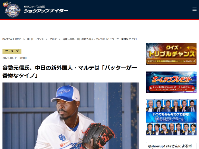 谷繁元信さんが「バッターが一番嫌なタイプですね」と評価する投手