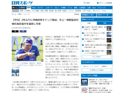 中日・井上一樹監督、秋季キャンプで沖縄に連れて行く「最強化選手」について説明する