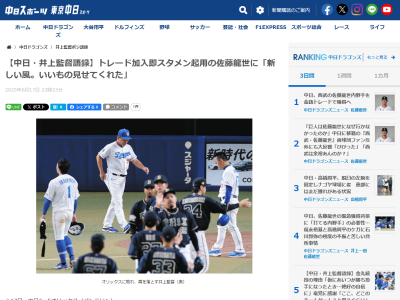 中日・井上一樹監督、恩師への思いを語る