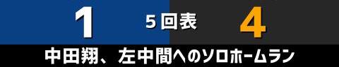 9月23日(金)　セ・リーグ公式戦「中日vs.巨人」【試合結果、打席結果】　中日、3-9で敗戦…　福留孝介選手の引退試合を勝利で飾れず…