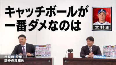 谷繁元信さん「大野雄大はキャッチボールが下手くそなんですよ、本当に」