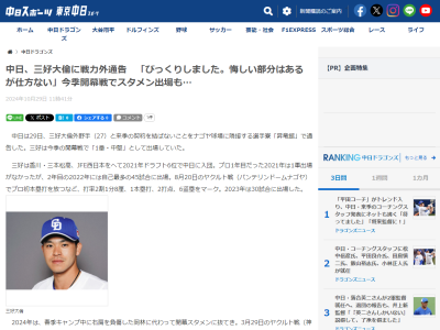 中日戦力外の三好大倫、今後については…