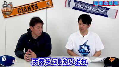 Q.もしバンテリンドームを改修するならどこを変える？ → 井端弘和さんの回答は…