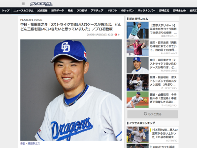 中日・福田幸之介、プロ初登板について明かす「試合前に井上監督から…」