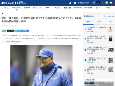 中日・井上一樹監督「オレの中ではちょっと決まっているけどね。（シーズンでも）4番は石川昂弥でいこうと思っている」
