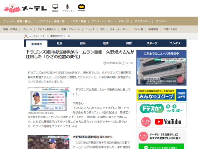 矢野燿大さん、中日・大野雄大の「変える勇気」を評価する