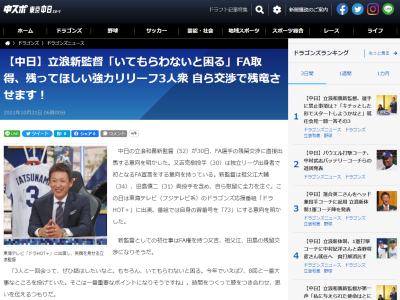 中日・又吉克樹投手、FA権行使に意欲　既に球団にも意思は伝え、球団は宣言残留も認める　人的補償の発生する『Bランク』と中日スポーツが報道