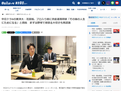 中日ドラフト6位・花田旭が“資産運用研修”を受けて感じたことが…