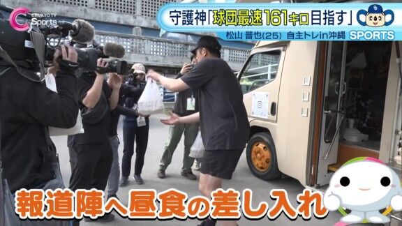 中日・松山晋也「食べてください（笑）」