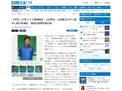 中日・津田啓史「球団からは『いったん育成になって来年また1軍の戦力としてまた上がってきてほしい』と」「ほんとにさっき言われたので、いろいろなことを選択肢に入れて考えていきたい。(現役続行も)分からない」