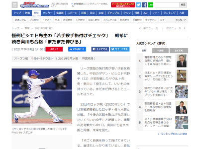 中日・ビシエドの“若手投手格付けチェック” ロッテ・佐々木朗希、ヤクルト・奥川恭伸にエール「今後の活躍を敵ながら応援したいくらいの投手」「いいものを持っている。まだまだ伸びる」