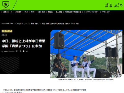 中日・上林誠知「今年は最下位ではなく、順位を上げて4位でしたが、やっぱり目標は優勝です。まずはAクラス目指して頑張りますので応援をお願いします」