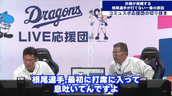 井端弘和さん「なぜ根尾選手が打てないか、ここだけ言いますよ」