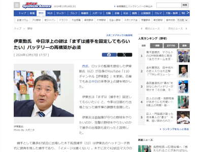 元中日ヘッドコーチ・伊東勤さん、中日ドラゴンズ浮上のカギを語る「まずは…」