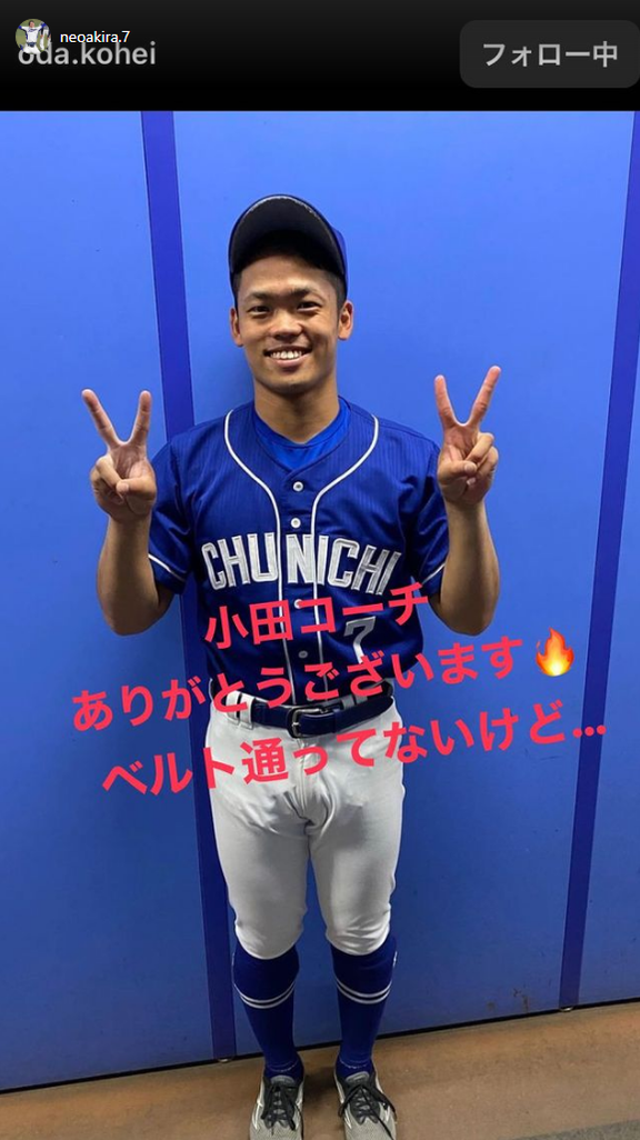 中日・根尾昂投手「小田コーチ ありがとうございます。ベルト通ってないけど…」