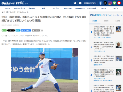 中日・涌井秀章、久しぶりの登板について…