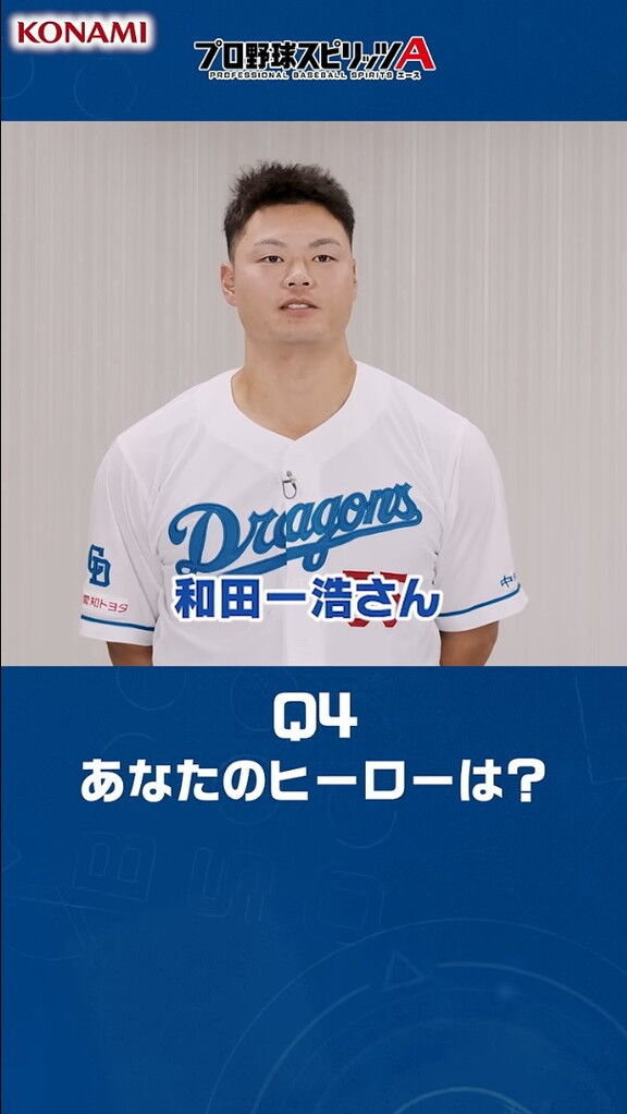 Q.あなたのヒーローは? → 中日・細川成也が名前を挙げたのは…