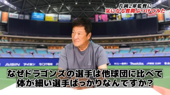 中日・片岡篤史2軍監督が「本当にこれが一番のこのチームの課題ですよ」「ちょっとドラゴンズの場合は遅れているわな」と語ったのは…