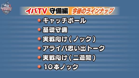 ついにアライバ復活！　井端弘和さんの公式YouTubeチャンネルに中日・荒木雅博コーチがゲスト出演！！！【動画】