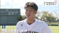 Q.ドラゴンズファンへのアピールポイントは？　中日ドラフト5位・濱将乃介「プリケツっすかね」