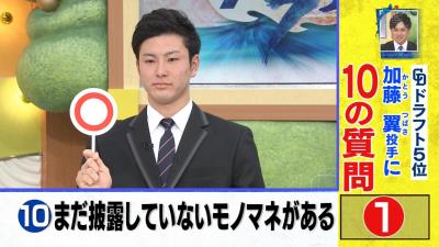 中日ドラフト5位・加藤翼投手の『まだ披露していないモノマネ』が公開される【動画】