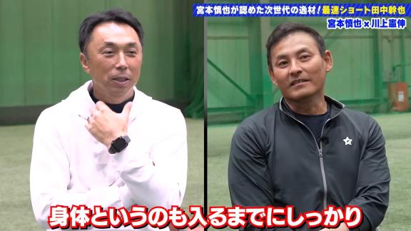 宮本慎也さんが語っていた、中日ドラフト6位・田中幹也の評価が…