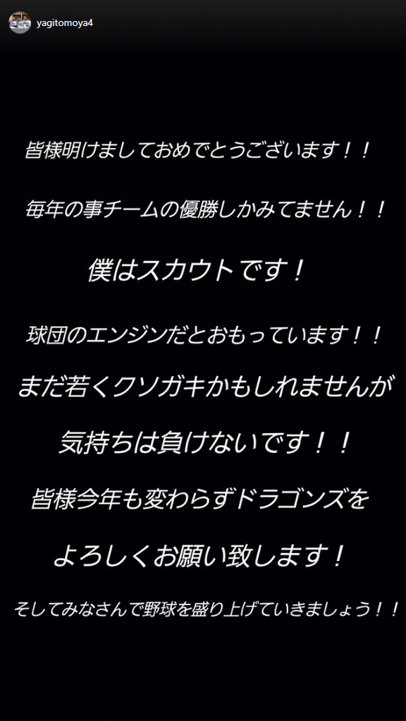 中日・八木智哉スカウトが意気込み語る「僕はスカウトです！ 球団の…」